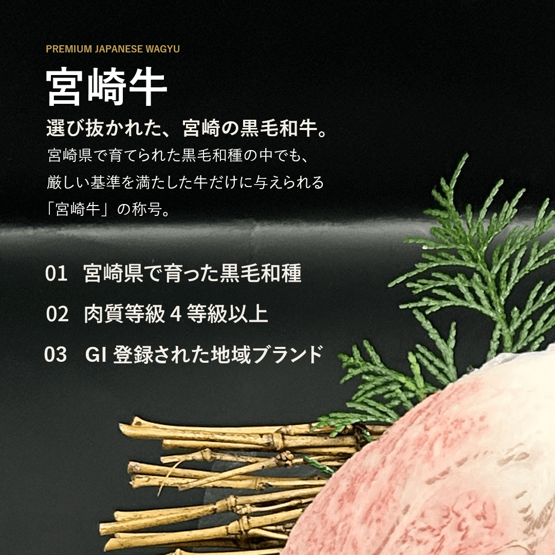 宮崎牛サーロイン焼肉用 A4等級以上300g 150g×2枚(2~4人前)|和牛オリンピック連覇ブランド 冷凍便 - 商品写真 3/18