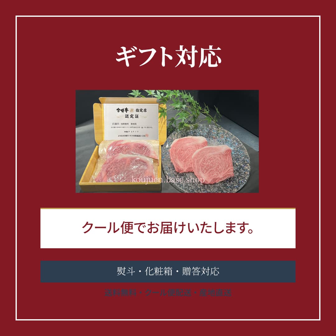 宮崎牛サーロイン焼肉用 A4等級以上300g 150g×2枚(2~4人前)|和牛オリンピック連覇ブランド 冷凍便 - 商品写真 17/18