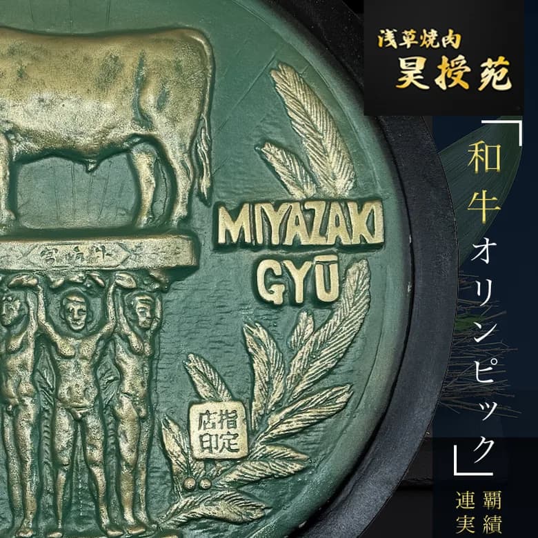 宮崎牛サーロイン焼肉用 A4等級以上300g 150g×2枚(2~4人前)|和牛オリンピック連覇ブランド - 商品写真 2/18