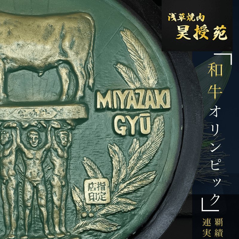 宮崎牛サーロイン焼肉用 A4等級以上300g 150g×2枚(2~4人前)|和牛オリンピック連覇ブランド 冷凍便 - 商品写真 2/18