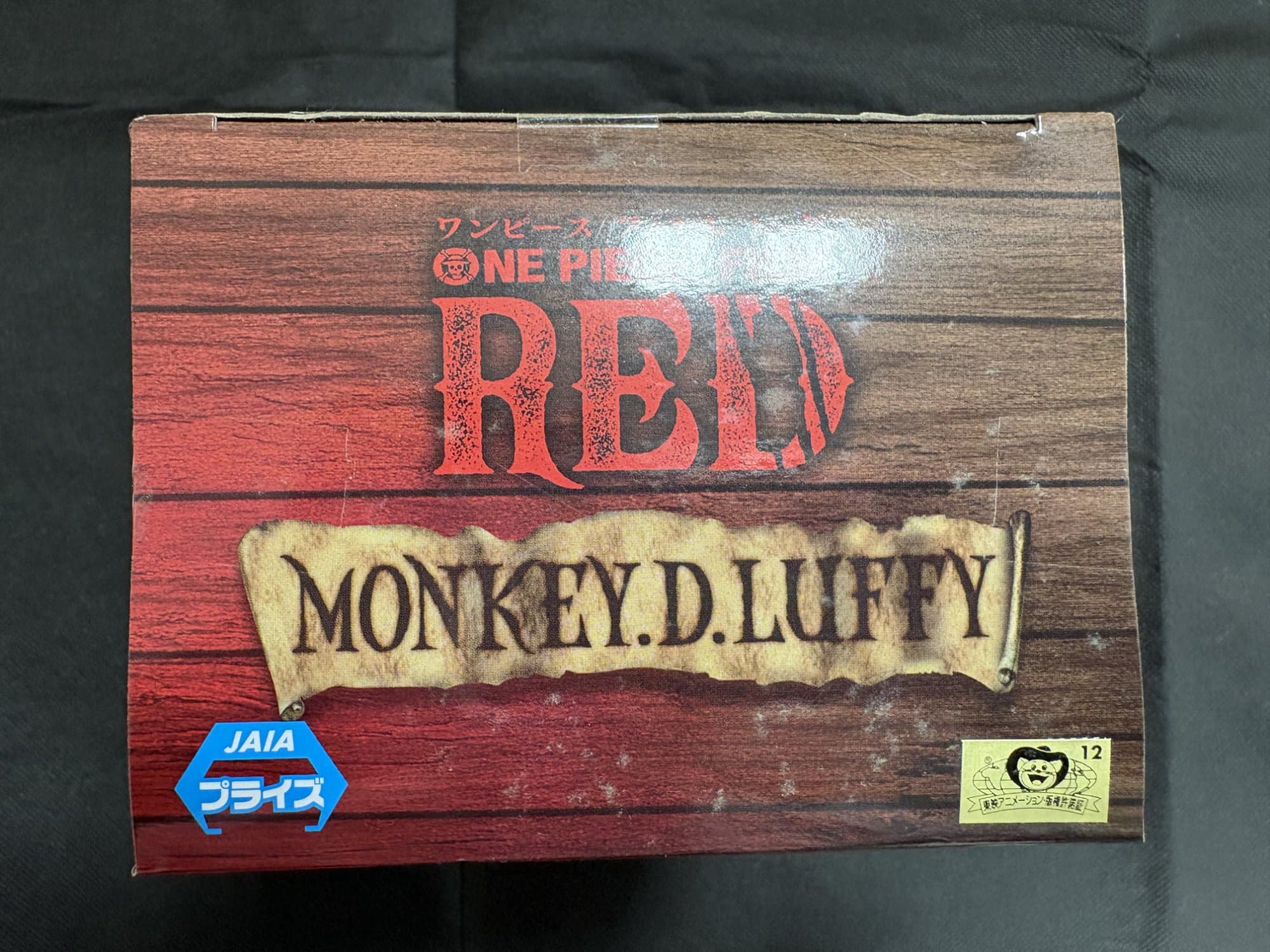 ONE PIECE FILM RED DXF モンキー・D・ルフィ vol.1 - 商品写真 2/5