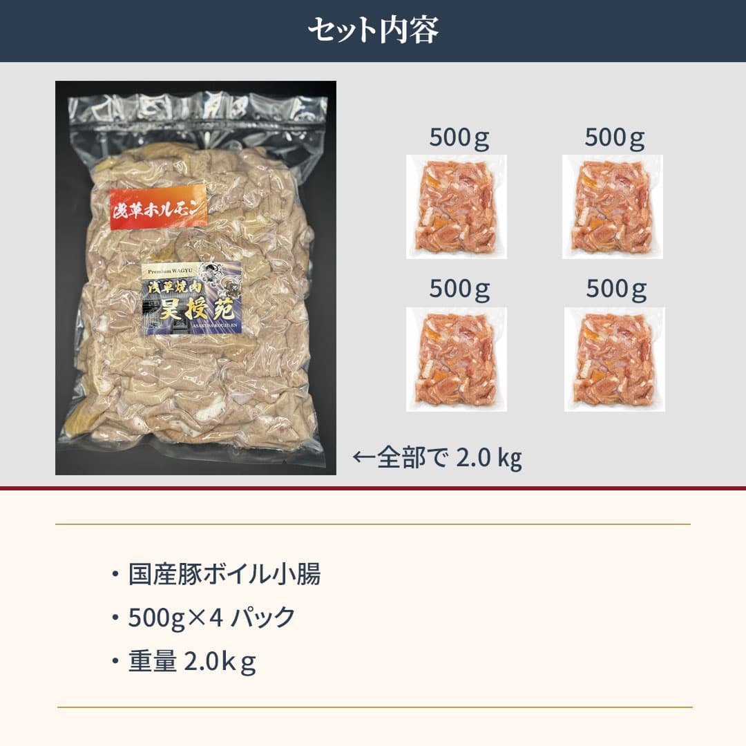 【メガトク!大容量!】国産豚ボイル小腸2.0kg(500g×4パック)冷凍便/80サイズ - 商品写真 13/14