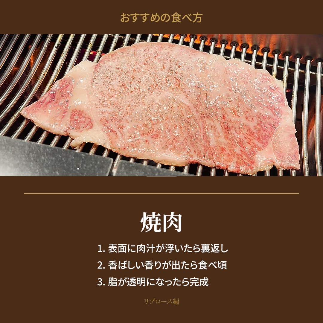 宮崎牛 リブロース 焼肉用 A4等級以上 300g 150g×2枚(2~4人前)|日本一に輝いたブランド和牛・ギフト - 商品写真 11/19