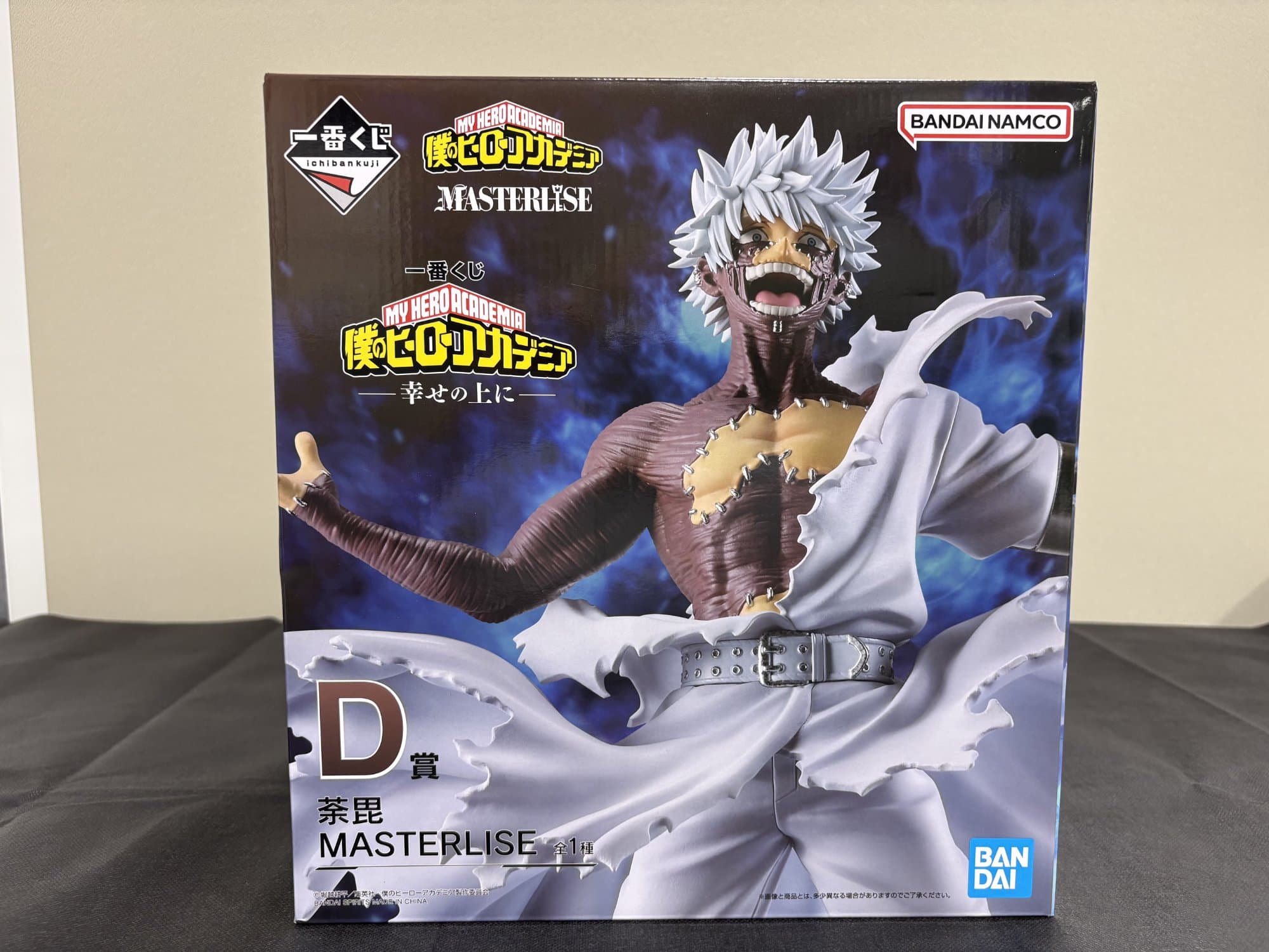 一番くじ 僕のヒーローアカデミア D賞 荼毘 フィギュア - 商品写真 1/8